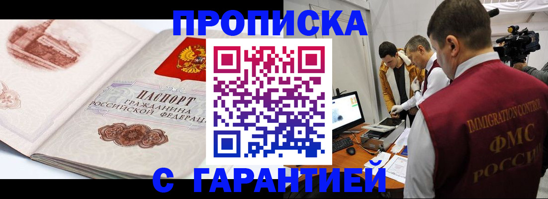 временная регистрация надежно в Белогорске