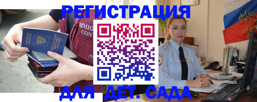 временная регистрация для всех в Белогорске