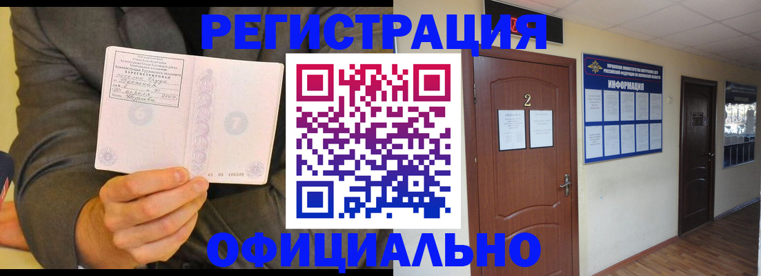 временная регистрация в Белогорске