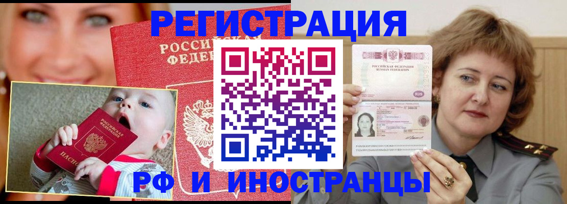 прописка для работы в Белогорске