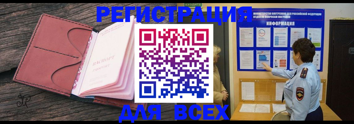 временная регистрация 2025 в Белогорске